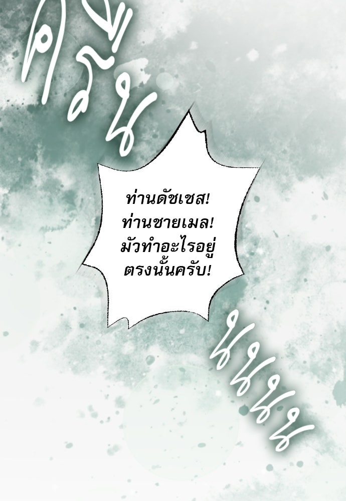 พันธนาการรักเงือกต้องสาป - หน้า 95