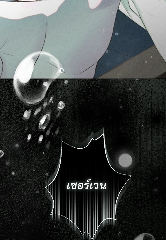 พันธนาการรักเงือกต้องสาป - หน้า 15