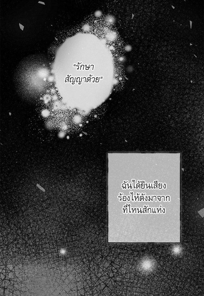 พันธนาการรักเงือกต้องสาป - หน้า 19