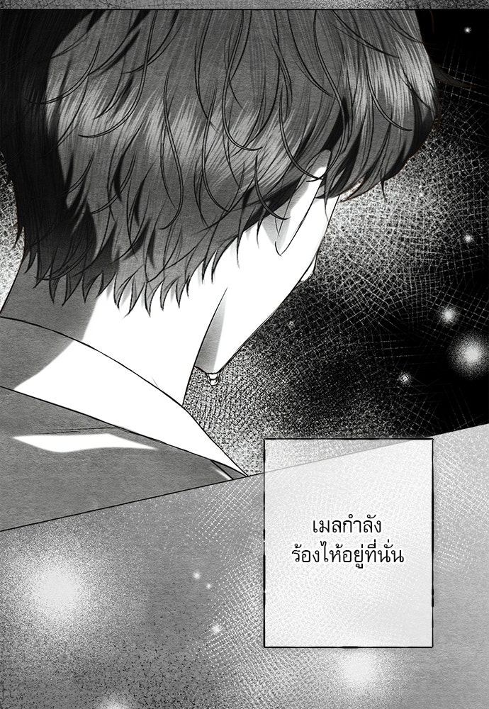 พันธนาการรักเงือกต้องสาป - หน้า 21