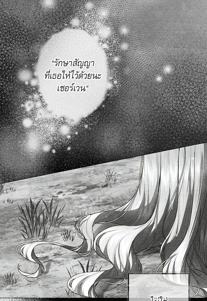 พันธนาการรักเงือกต้องสาป - หน้า 22