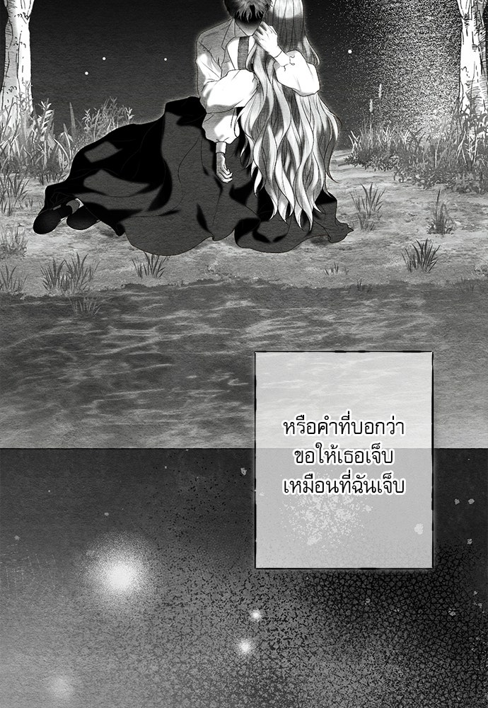 พันธนาการรักเงือกต้องสาป - หน้า 24