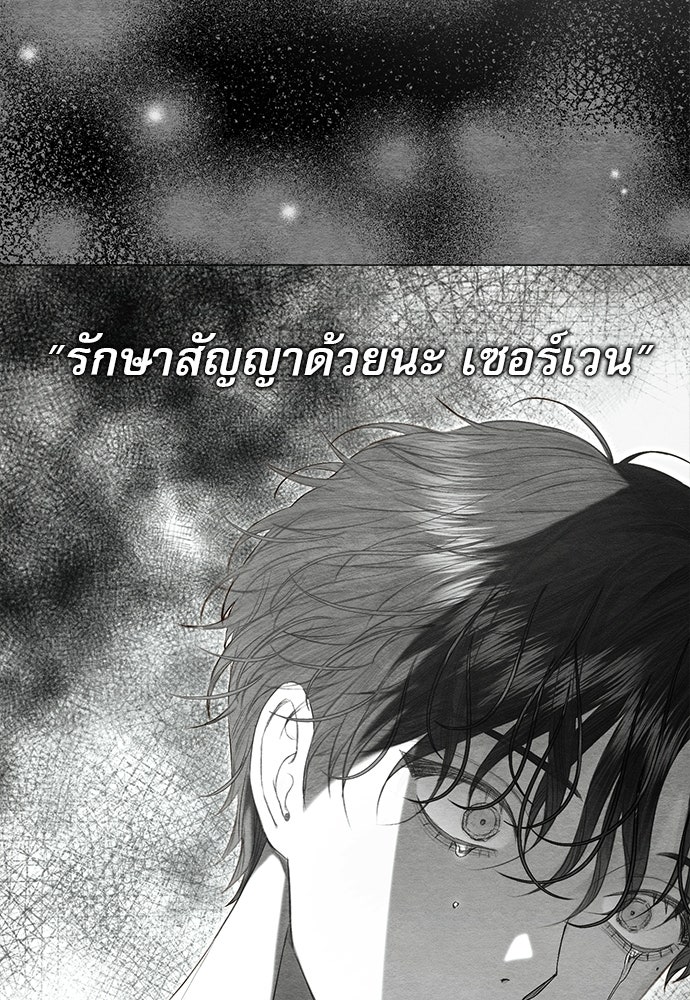 พันธนาการรักเงือกต้องสาป - หน้า 29