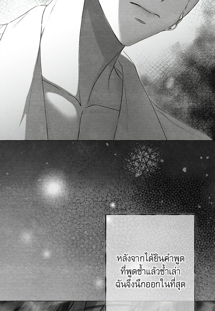 พันธนาการรักเงือกต้องสาป - หน้า 30