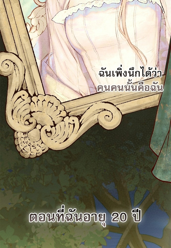 พันธนาการรักเงือกต้องสาป - หน้า 38