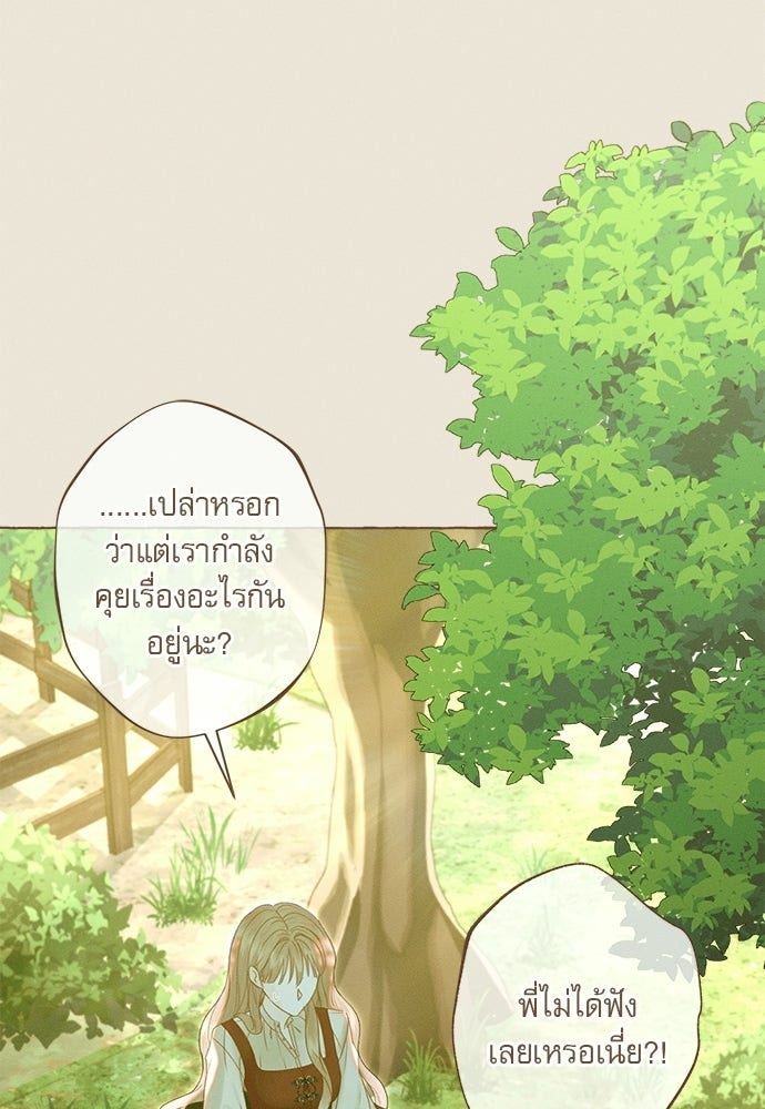 พันธนาการรักเงือกต้องสาป - หน้า 41
