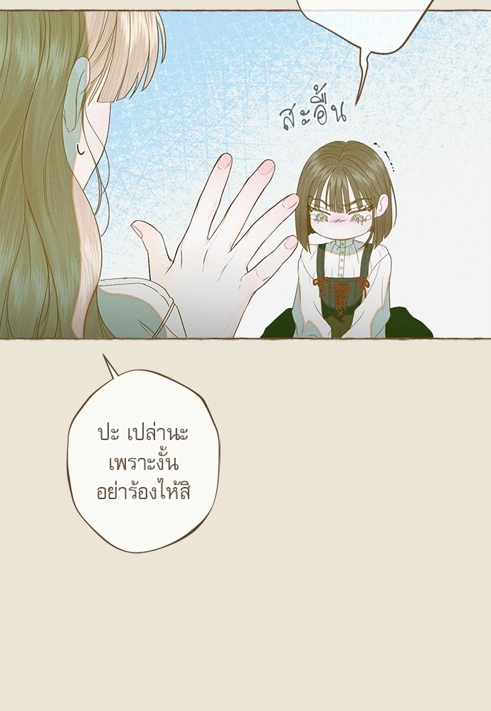 พันธนาการรักเงือกต้องสาป - หน้า 43