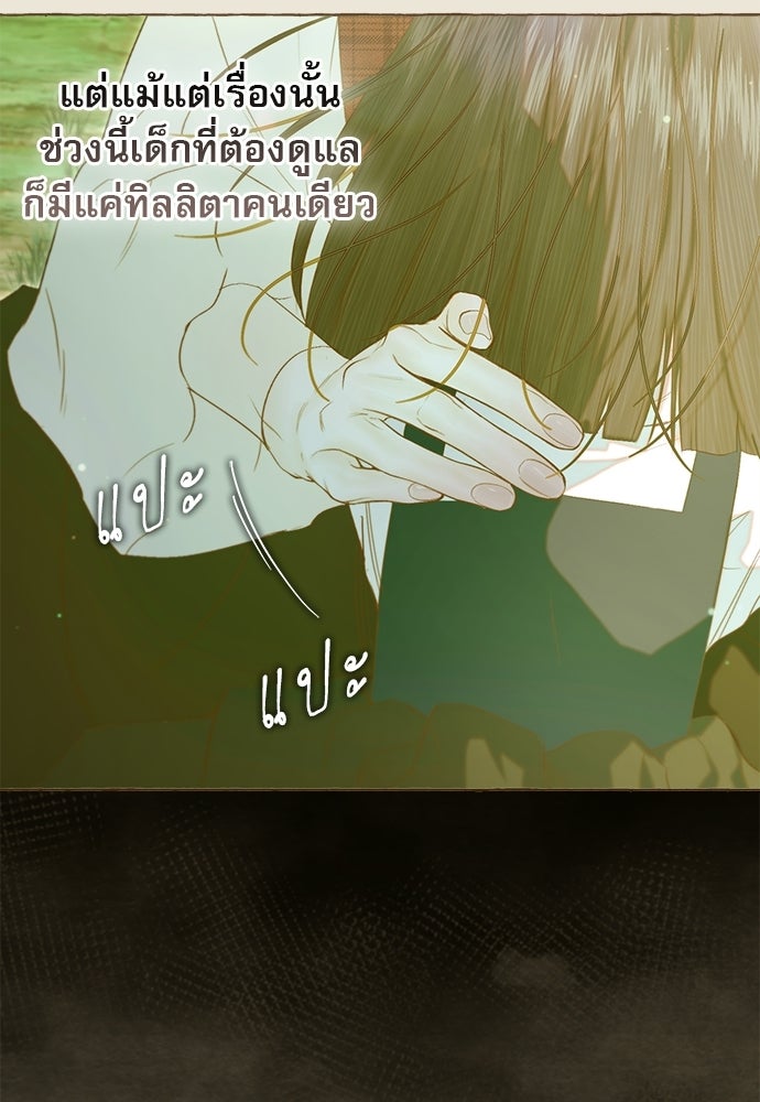 พันธนาการรักเงือกต้องสาป - หน้า 46