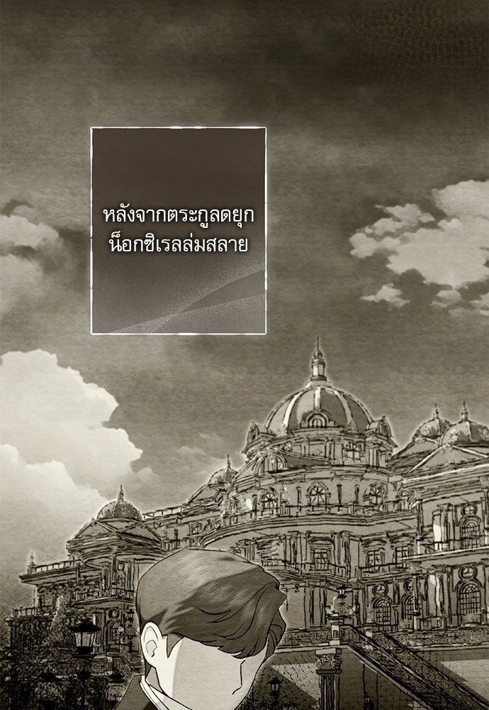 พันธนาการรักเงือกต้องสาป - หน้า 47