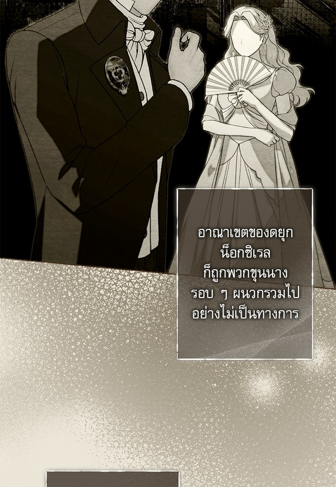 พันธนาการรักเงือกต้องสาป - หน้า 48