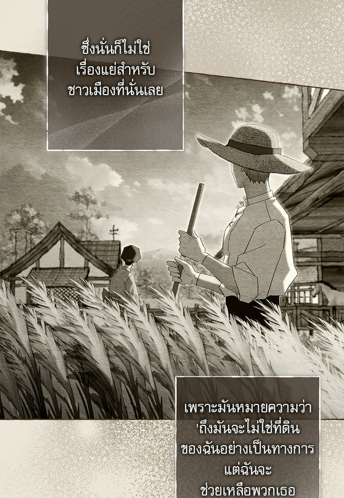 พันธนาการรักเงือกต้องสาป - หน้า 49