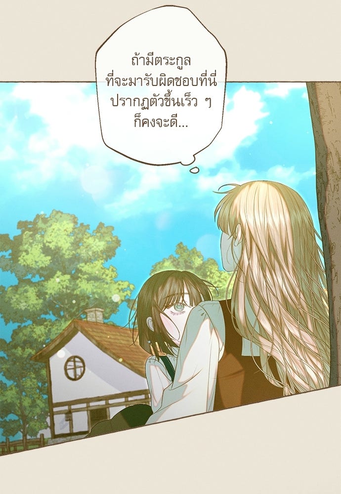 พันธนาการรักเงือกต้องสาป - หน้า 51