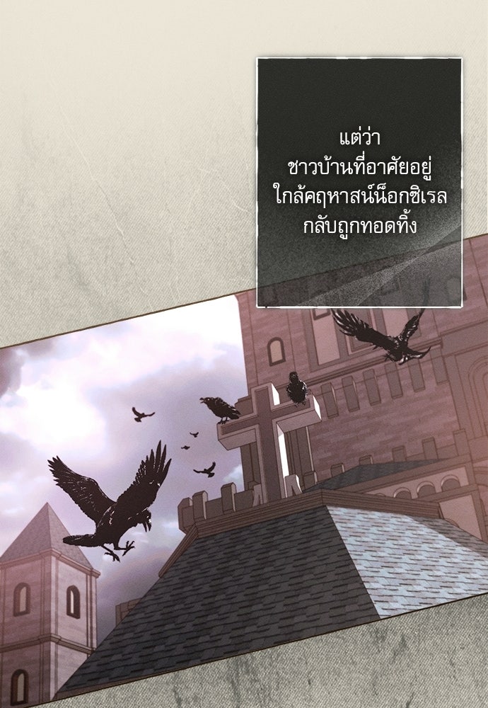 พันธนาการรักเงือกต้องสาป - หน้า 52