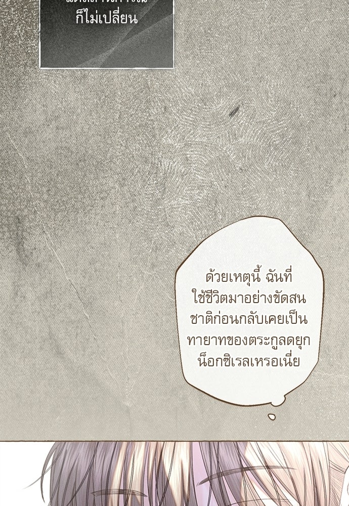 พันธนาการรักเงือกต้องสาป - หน้า 56