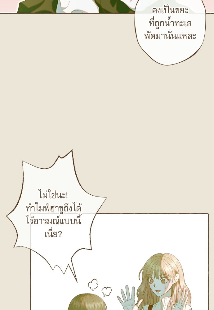 พันธนาการรักเงือกต้องสาป - หน้า 60
