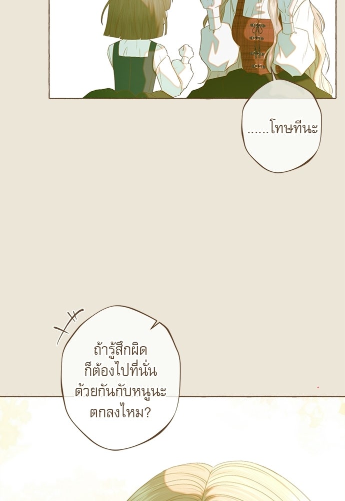 พันธนาการรักเงือกต้องสาป - หน้า 61