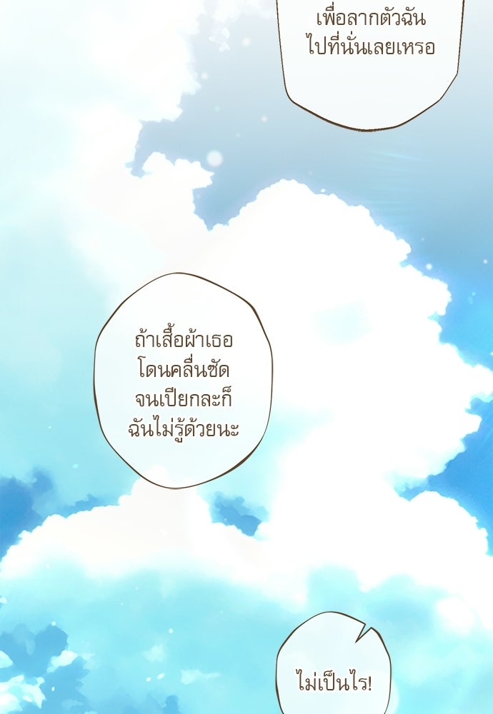 พันธนาการรักเงือกต้องสาป - หน้า 63