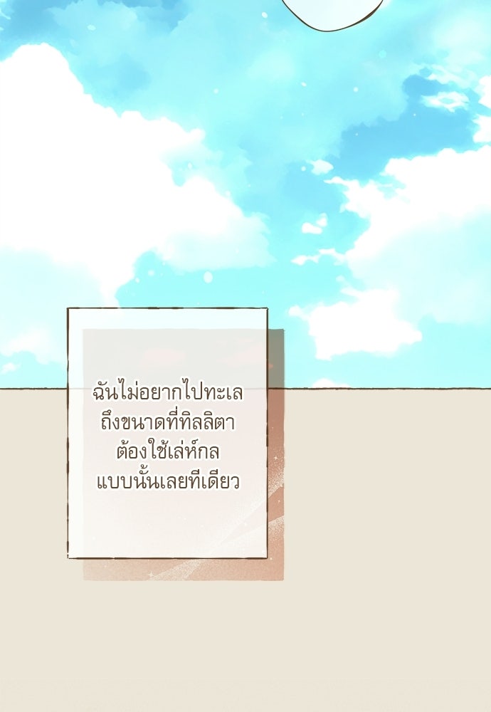 พันธนาการรักเงือกต้องสาป - หน้า 64