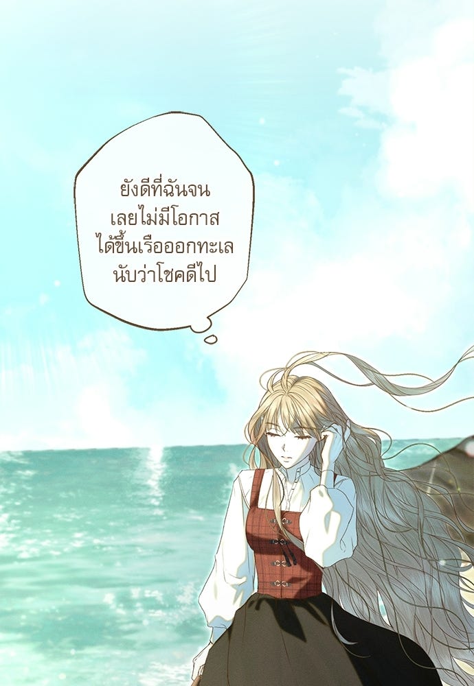 พันธนาการรักเงือกต้องสาป - หน้า 66