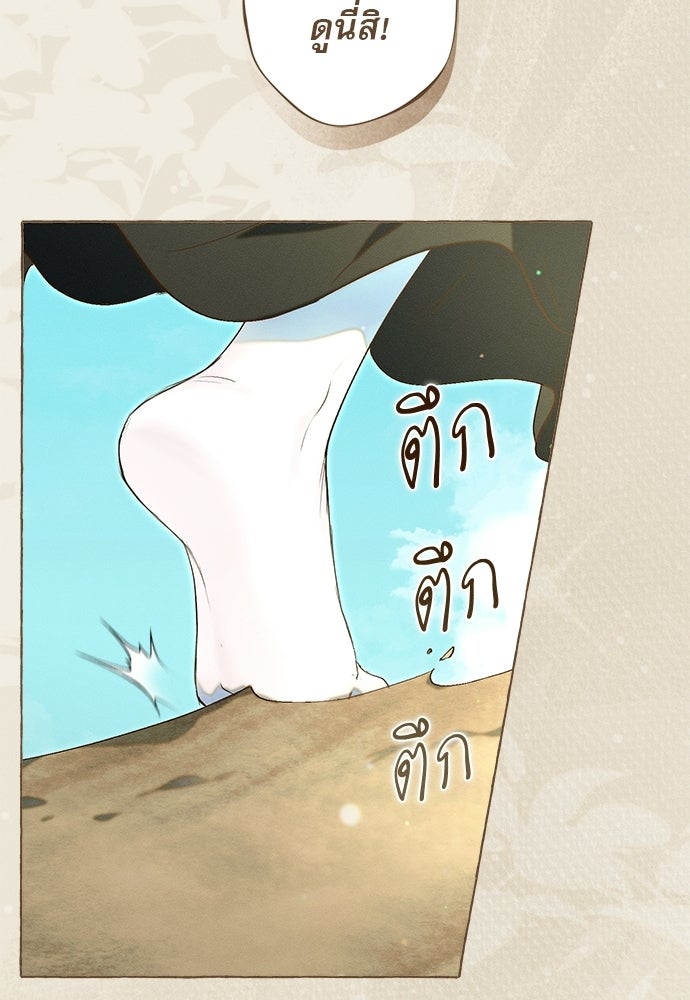 พันธนาการรักเงือกต้องสาป - หน้า 68