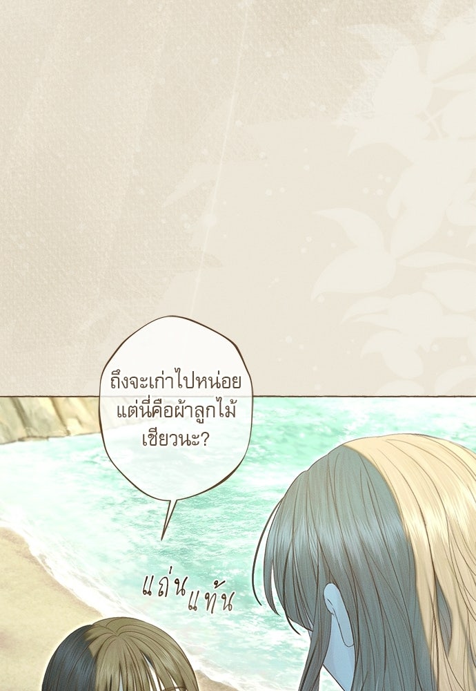 พันธนาการรักเงือกต้องสาป - หน้า 69