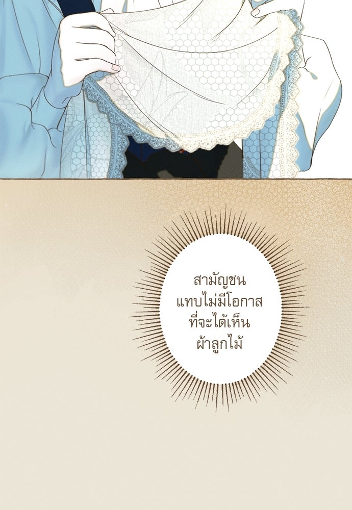 พันธนาการรักเงือกต้องสาป - หน้า 71
