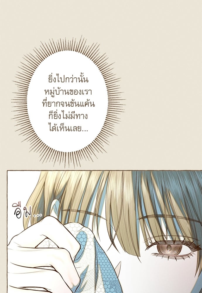 พันธนาการรักเงือกต้องสาป - หน้า 72