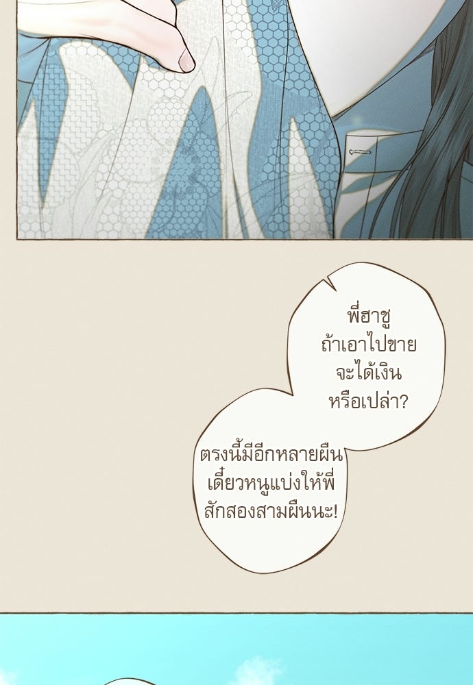 พันธนาการรักเงือกต้องสาป - หน้า 73