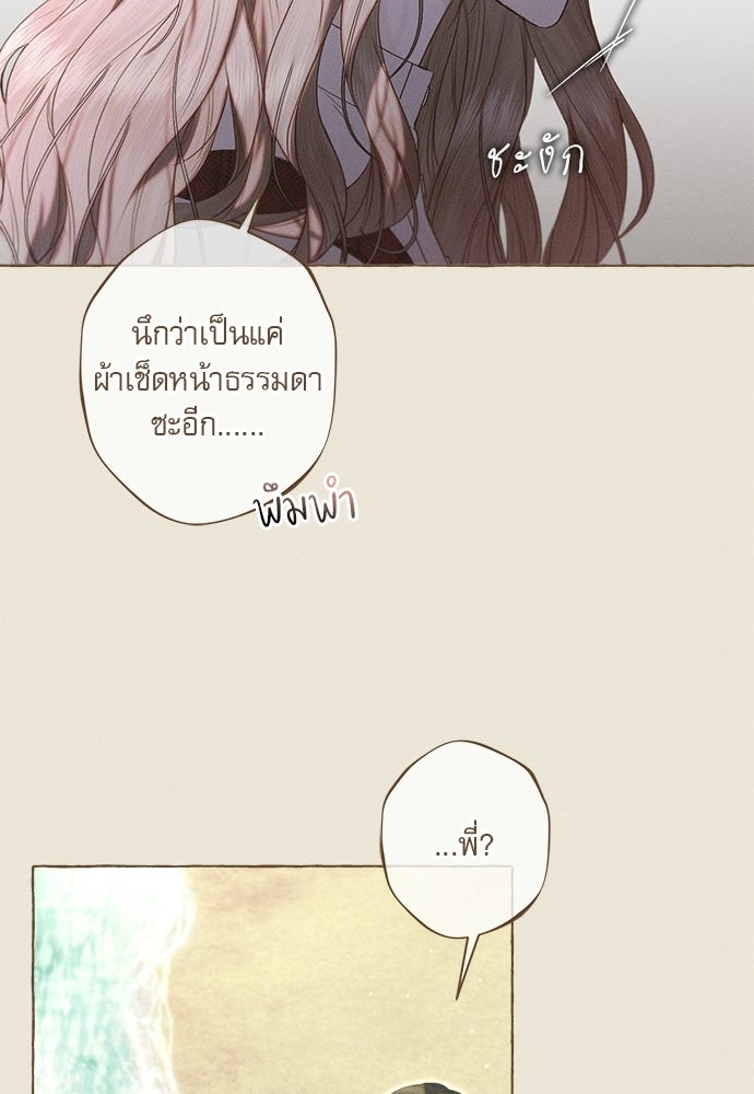พันธนาการรักเงือกต้องสาป - หน้า 77