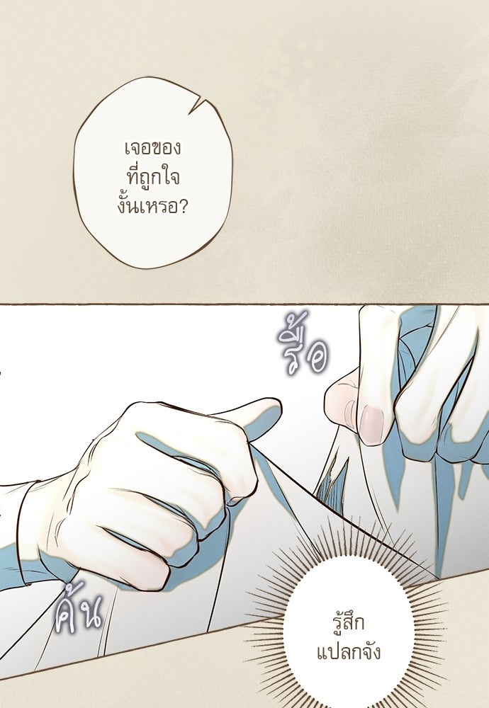 พันธนาการรักเงือกต้องสาป - หน้า 79