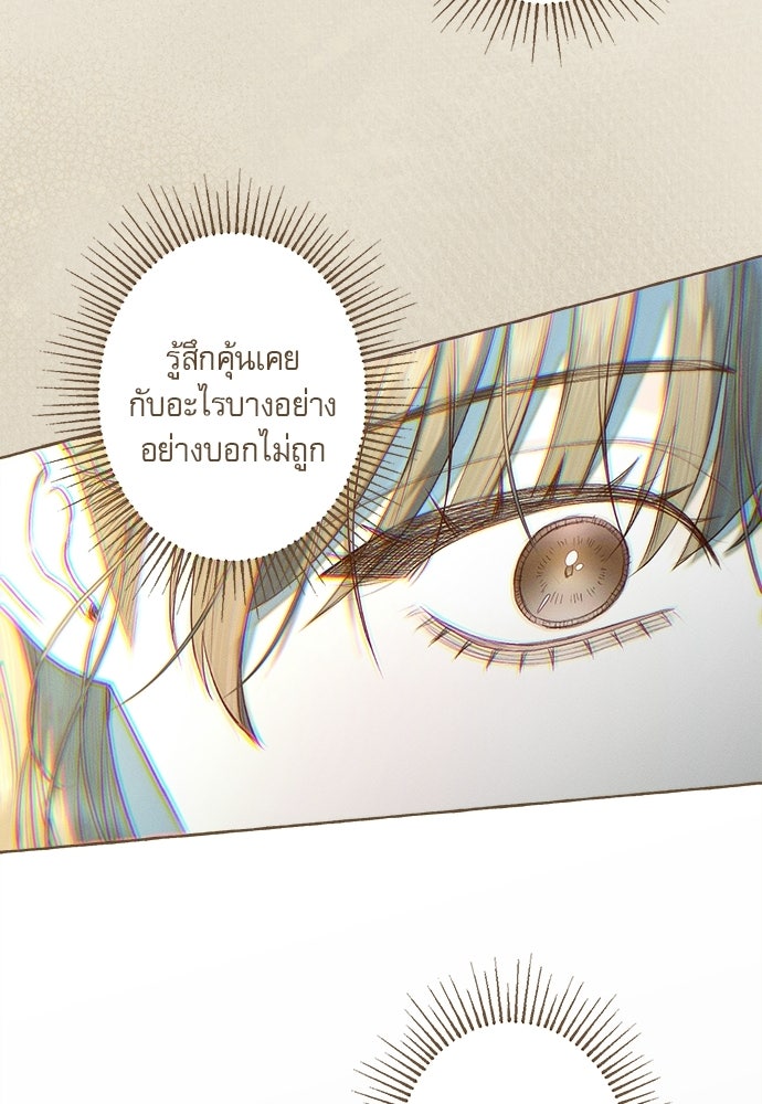 พันธนาการรักเงือกต้องสาป - หน้า 80