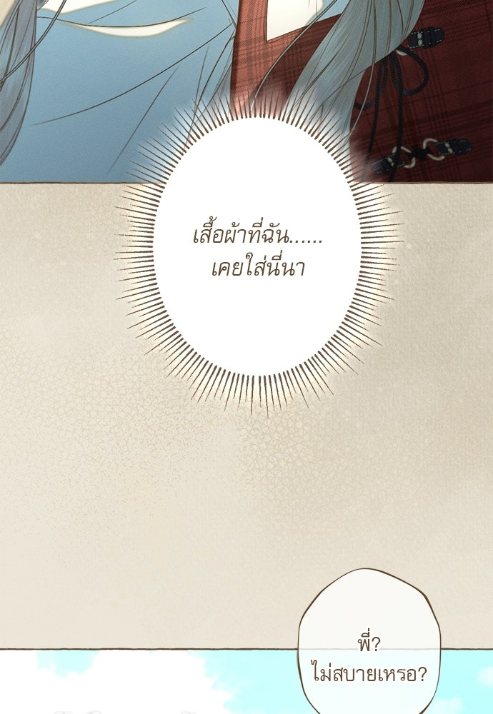 พันธนาการรักเงือกต้องสาป - หน้า 83