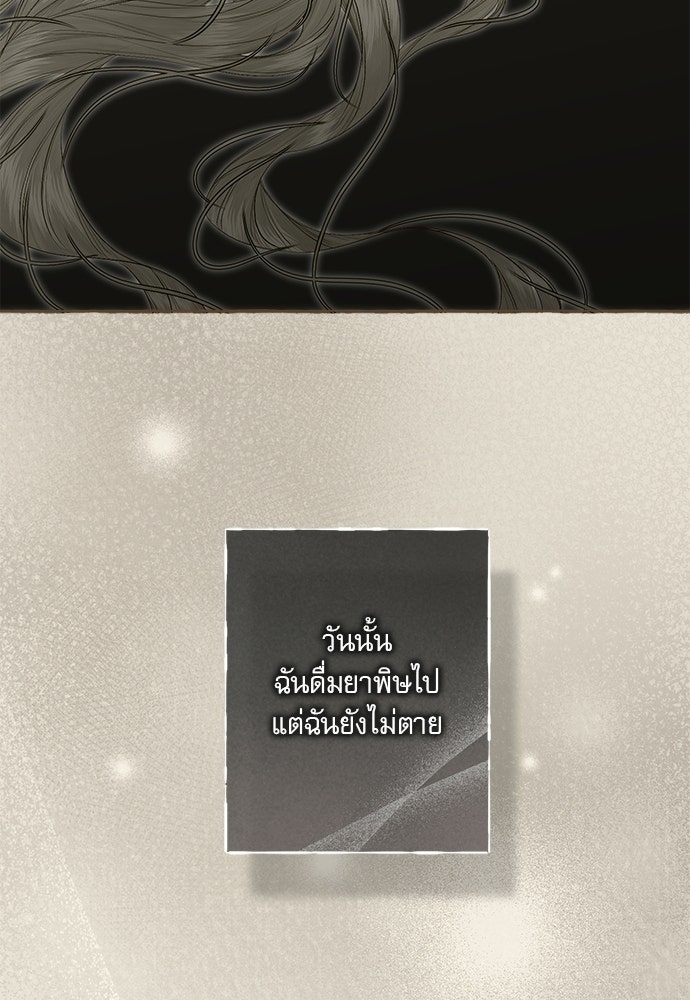 พันธนาการรักเงือกต้องสาป - หน้า 89