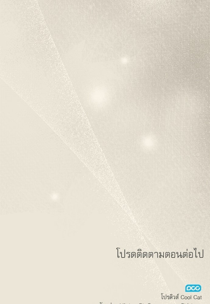 พันธนาการรักเงือกต้องสาป - หน้า 90