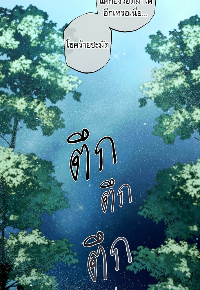 พันธนาการรักเงือกต้องสาป - หน้า 64