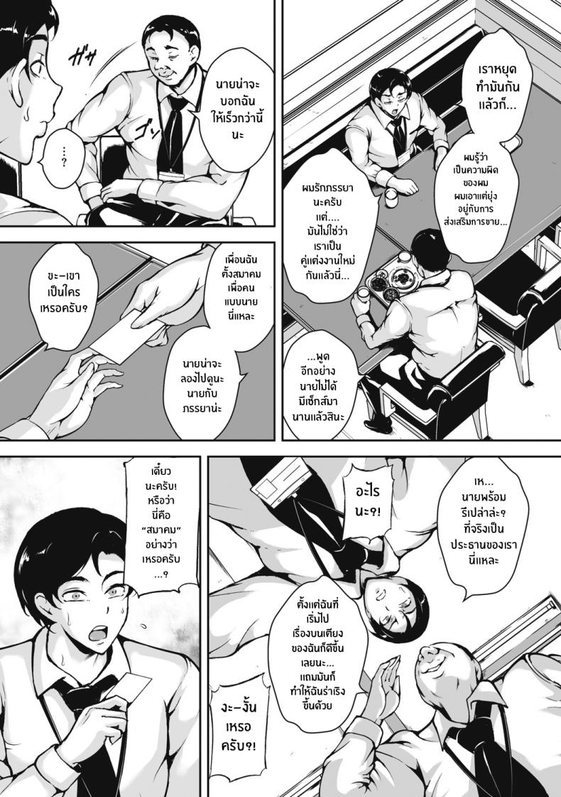 กับดักที่ไม่อาจรู้ [Bitch Goigostar] Akaneiro ni Modaeru Hitozuma – Wife Writhing in Madder - หน้า 3