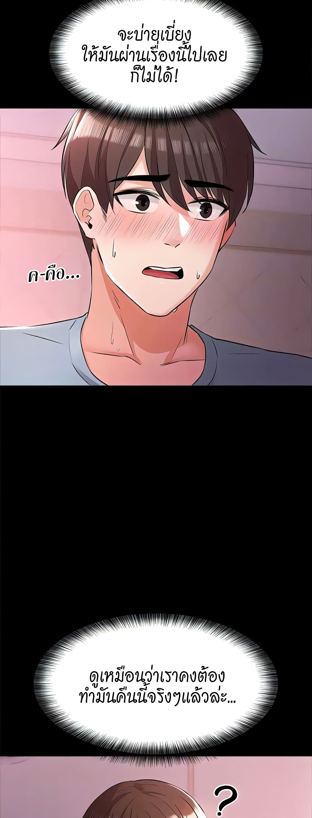 Naughty Little Sister - หน้า 25