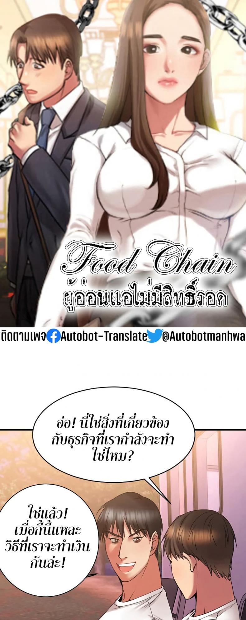 Food Chain - หน้า 1