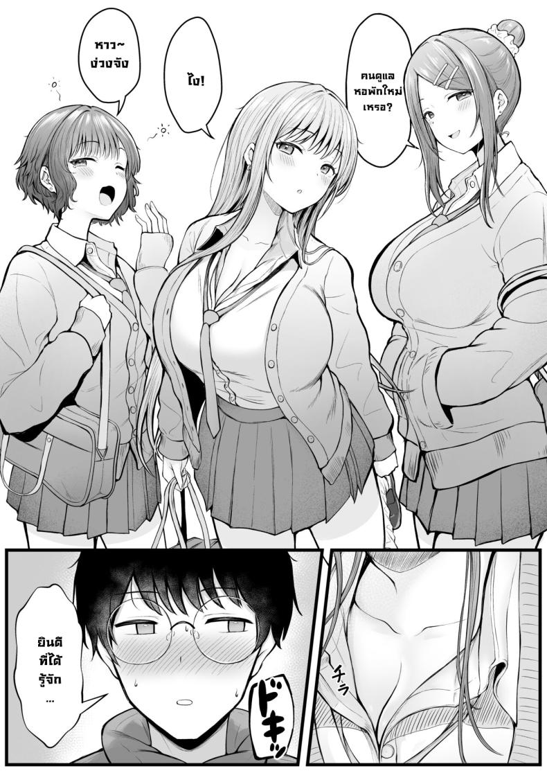 เป็นผู้ดูแลหออยู่ดีๆก็โดนสาวชวนเข้าห้องซะแล้ว [Nekomimi to Kuro Mask (cielo)] Joshiryou Kanrinin no Boku wa Gal Ryousei ni Furimawasarete masu - หน้า 4