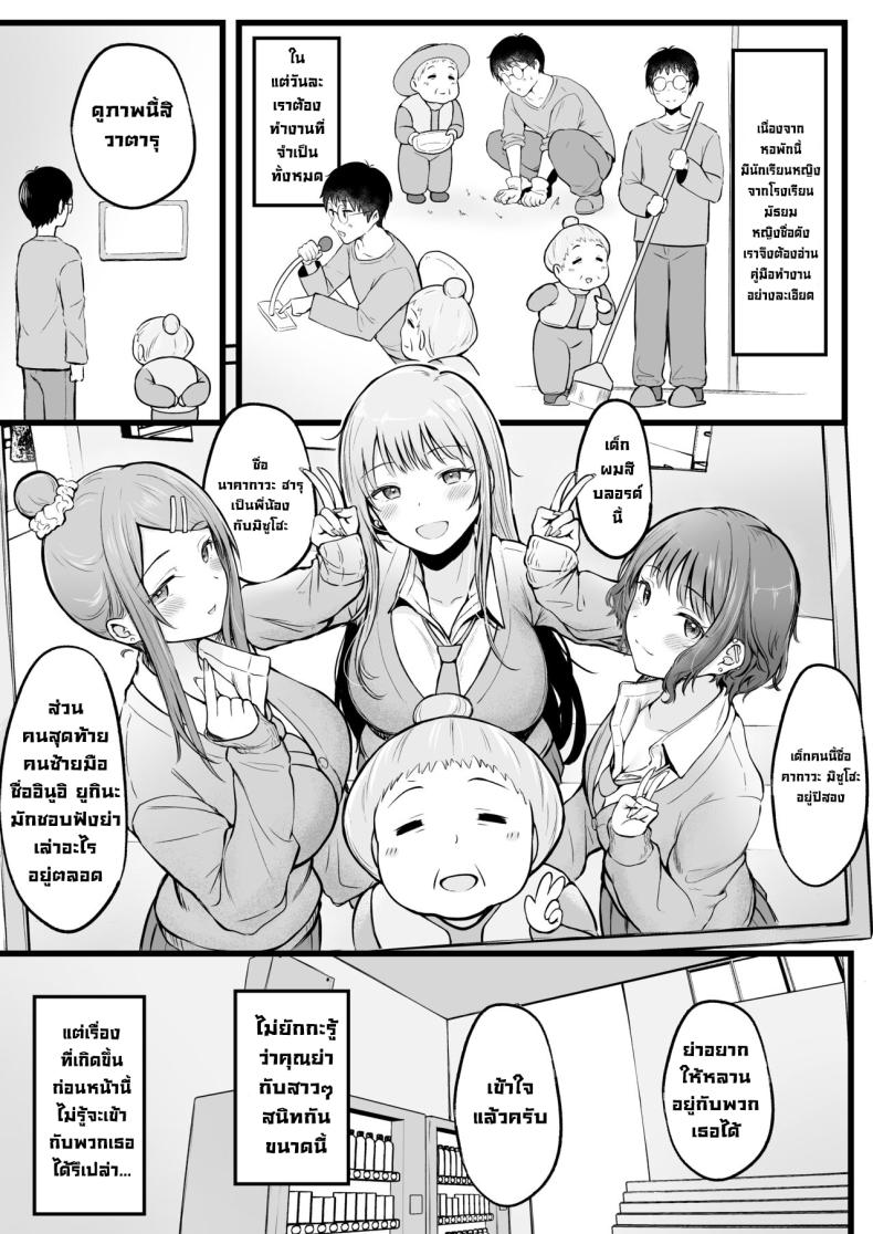 เป็นผู้ดูแลหออยู่ดีๆก็โดนสาวชวนเข้าห้องซะแล้ว [Nekomimi to Kuro Mask (cielo)] Joshiryou Kanrinin no Boku wa Gal Ryousei ni Furimawasarete masu - หน้า 7