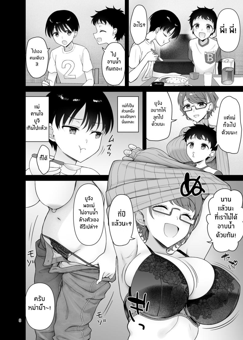 เเม่กับน้องชายของผม [Akapenguin (Asahina Hikage)] Boku no Mama wa Otouto no Mae de dake Dosukebe ni Naru - หน้า 8