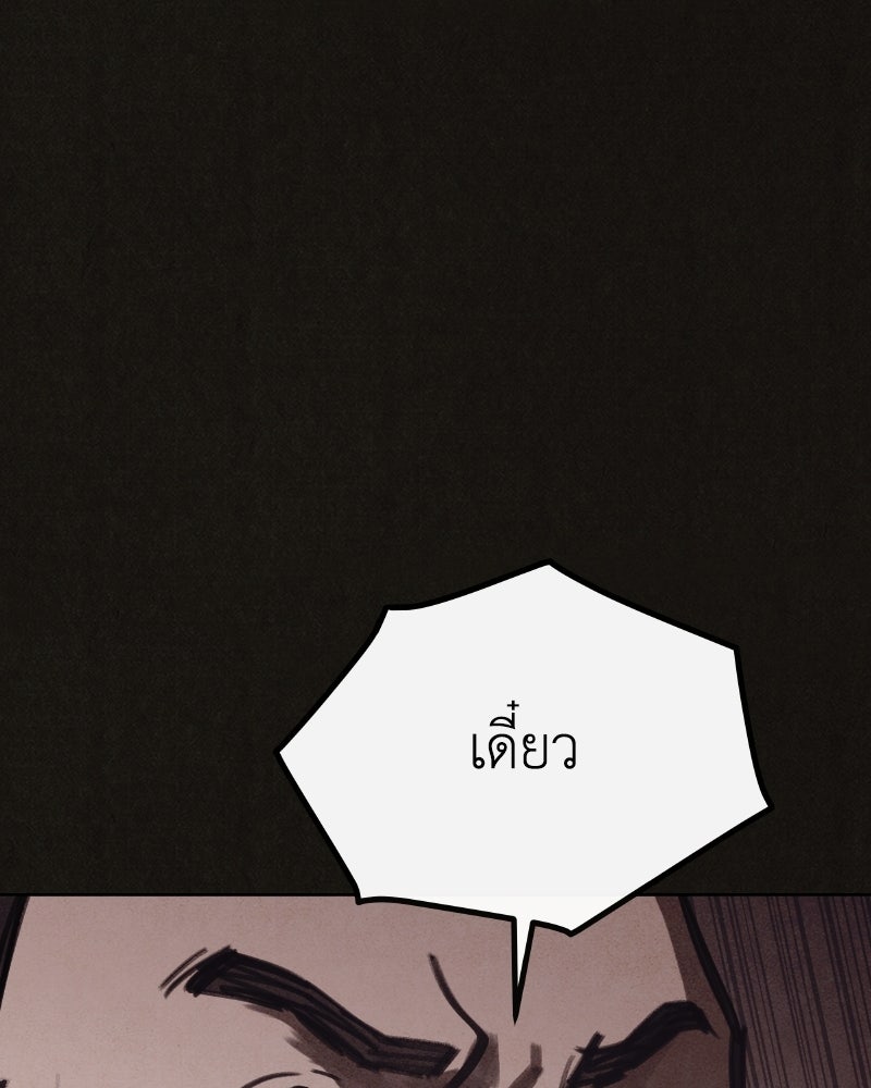 ล่าเลียนแบบ - หน้า 116