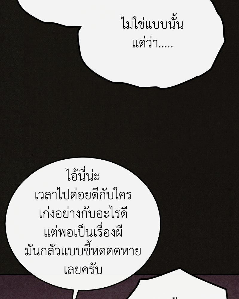 ล่าเลียนแบบ - หน้า 39
