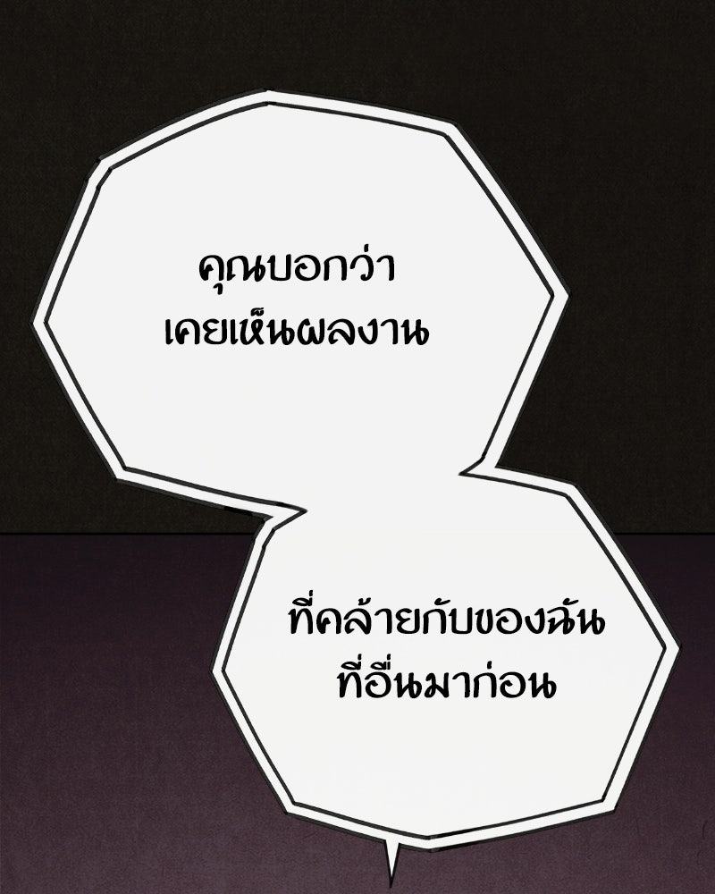 ล่าเลียนแบบ - หน้า 8