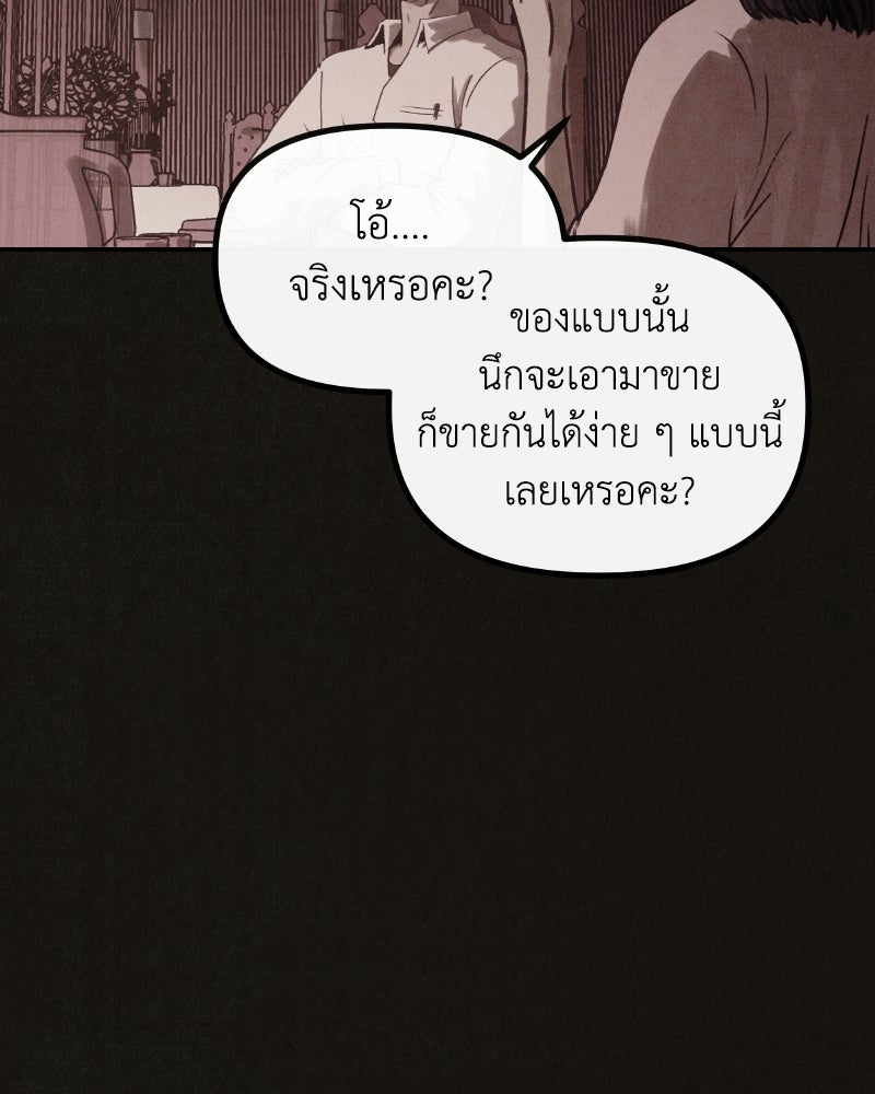 ล่าเลียนแบบ - หน้า 12