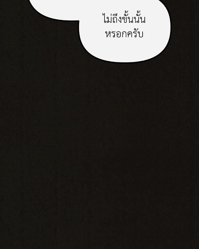 ล่าเลียนแบบ - หน้า 18