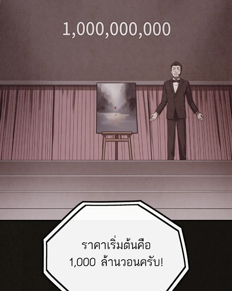 ล่าเลียนแบบ - หน้า 21