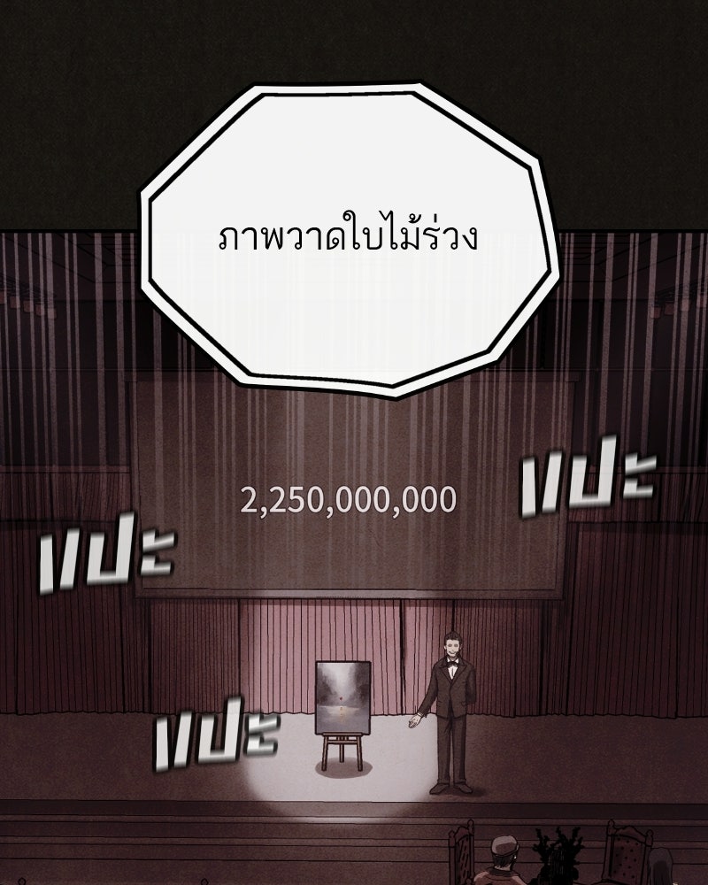ล่าเลียนแบบ - หน้า 27