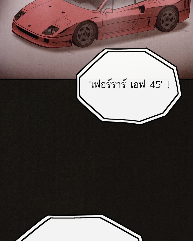 ล่าเลียนแบบ - หน้า 34