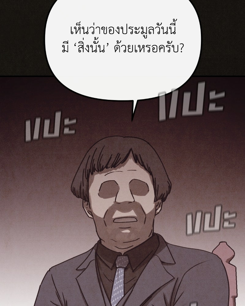 ล่าเลียนแบบ - หน้า 37